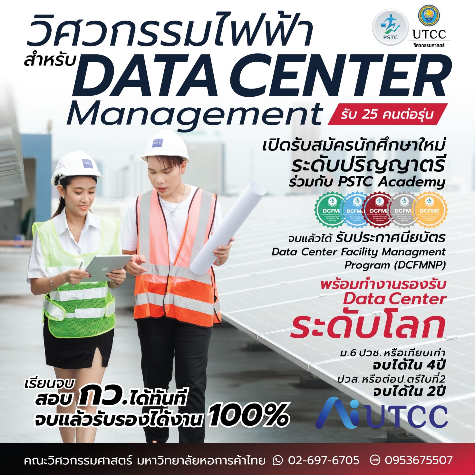 รองรับการมาของ Data Center ในไทย&#8230;สร้างอนาคตใหม่ให้กับตนเอง